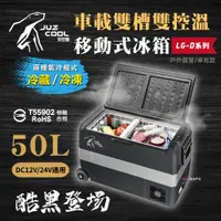 在飛比找PChome24h購物優惠-【艾比酷】 雙槽雙溫控車用冰箱LG-D50+冰箱架