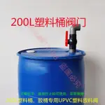 熱賣🚨特惠200L塑料桶閥門PVC閥倒料龍頭放料器油桶閥門分裝轉接閥 A和B型~彬彬優選