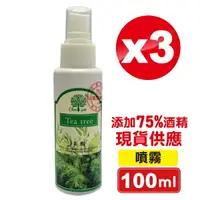 在飛比找樂天市場購物網優惠-(停產)(平均單瓶$80)綺緣 茶樹乾洗手噴霧 隨身瓶 (添