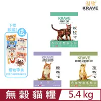 在飛比找PChome24h購物優惠-加拿大KRAVE渴望-無穀貓糧 5.4kg