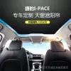 JAGUAR 積架 適用捷豹ipace全景天窗遮陽簾 車窗側窗遮擋 汽車防晒隔熱天幕車頂 防蚊蟲隱私紗窗遮陽簾