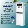 【豪星】HM-1687 商用冰溫熱落地式飲水機(搭配五道RO逆滲透 純水機)