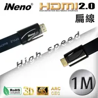 在飛比找momo購物網優惠-【iNeno】HDMI 超高畫質 高速傳輸 扁平傳輸線 2.