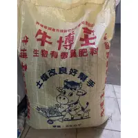 在飛比找蝦皮購物優惠-牛博士有機牛糞肥25kg~改良土壤的好幫手