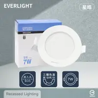 在飛比找momo購物網優惠-【Everlight 億光】12入組 LED崁燈 星皓 7W
