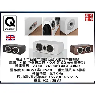 3050i 英國 Q Acoustics + 3090ci + 7000i + QI65C+WH-D10『公司貨』可拆售