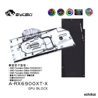 在飛比找露天拍賣優惠-活動價Bykski A-RX6900XT-X AMD 公版 