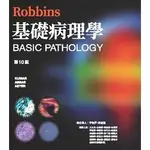 【正版二手書】ROBBINS 基礎病理學 9789869684538 保存良好+絕對超值+要買要快+請先詢問+他團同步出