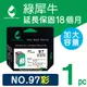 ［Greenrhino 綠犀牛］for HP NO.97 (C9363WA) 彩色高容量環保墨水匣