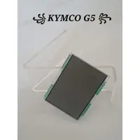 在飛比找蝦皮購物優惠-KYMCO G5 全新液晶