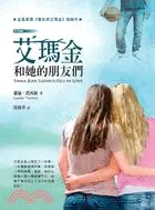 在飛比找三民網路書店優惠-艾瑪金和她的朋友們