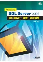 在飛比找樂天市場購物網優惠-Microsoft SQL Server 2008 資料庫設