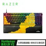 【RAZER 雷蛇】HUNTSMAN V2 獵魂光蛛 V2 絕地求生聯名款光學遊戲鍵盤(英文線性光軸)