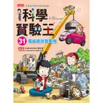 科學實驗王（31）：電磁鐵與發電機[79折]11100762760 TAAZE讀冊生活網路書店