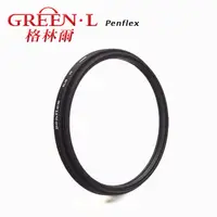 在飛比找PChome24h購物優惠-GREEN.L綠葉 Penflex 67mm UV 超薄保護