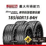 在飛比找遠傳friDay購物優惠-【倍耐力 PIRELLI輪胎】RO-Cin 185/60R1