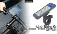 在飛比找Yahoo!奇摩拍賣優惠-Moshi Biking Kit 防摔 保護殼 ＋自行車車架