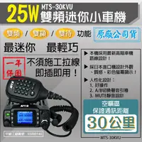 在飛比找PChome24h購物優惠-25W雙頻迷你小車機 MTS-30KVU