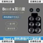 【限時特價】BEATSX耳塞BEATSX耳翼入耳式耳機帽BEATS X貼紙矽膠軟膠頭BEATS X魔音URBEATS3無