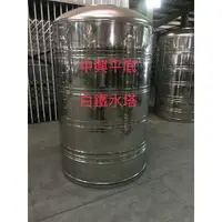 在飛比找蝦皮購物優惠-中興水塔 白鐵平底水塔1噸(1000型)正304白鐵..只賣