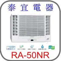 在飛比找Yahoo!奇摩拍賣優惠-【泰宜電器】日立 RA-50NR 變頻冷暖雙吹冷氣【另有RA