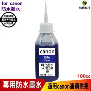 hsp 浩昇科技 for CANON 100CC 連續供墨 奈米防水 填充墨水 黃色 適用iB4170 MB5170