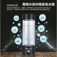 在飛比找蝦皮購物優惠-HANLIN-CUPH2 健康電解水隨身氫水瓶水素水生成器 