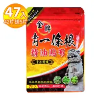 在飛比找momo購物網優惠-【金牌一條根】一條根精油網狀貼布47片增量5片 清涼舒緩(正