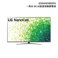 在飛比找PChome商店街優惠-大銀幕音響 LG 65型 一奈米 4K AI語音物聯網電視6