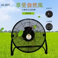 在飛比找PChome24h購物優惠-LAPOLO藍普諾16吋360度內旋桌扇 LA-1672