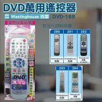 在飛比找Yahoo!奇摩拍賣優惠-[百威電子] DVD萬用遙控器 Westinghouse 西