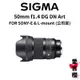 【SIGMA】50mm f1.4 DG DN Art FOR SONY & L-mount (公司貨) #原廠保固