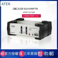 在飛比找露天拍賣優惠-ATEN CS1732B 2端口USB 2.0 KVMP?多