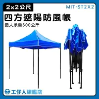 在飛比找樂天市場購物網優惠-【工仔人】露營遮陽傘 四腳帳篷 車庫帳棚 雨棚 停車棚 活動