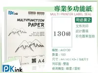 在飛比找樂天市場購物網優惠-PKink-日本多功能影印紙130磅 A3+