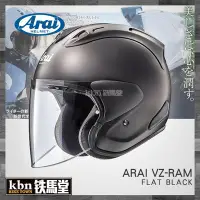 在飛比找Yahoo!奇摩拍賣優惠-☆KBN☆鐵馬堂 日本 Arai 頂級 2018 VZ-RA