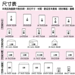 邀請卡信封 B款 印刷 設計《便宜 優質 快速 服務》信封印刷 信封客製化 信封設計 喜帖信封 公司信封 郵寄信封 信件