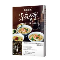 在飛比找蝦皮商城優惠-深夜食堂料理帖/飯島奈美 誠品eslite