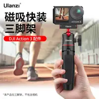 在飛比找ETMall東森購物網優惠-Ulanzi優籃子 MT-50大疆Osmo Action 3