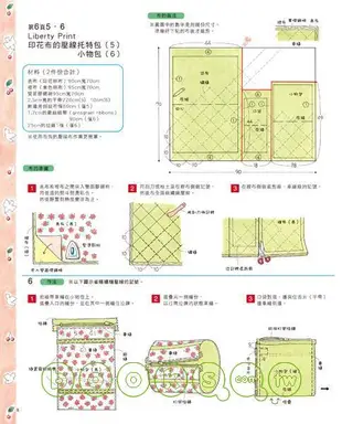 沒紙型也OK!手作包包&布雜貨