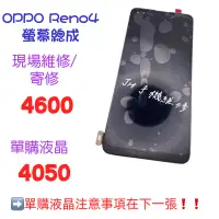 在飛比找蝦皮購物優惠-《𝙹𝙷手機快修》OPPO RENO4 螢幕總成 液晶 總成 