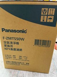 在飛比找Yahoo!奇摩拍賣優惠-LC電器 Panasonic 國際牌 原廠 F-ZMTS50