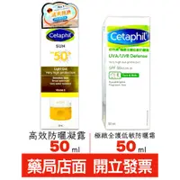 在飛比找蝦皮購物優惠-舒特膚Cetaphil極緻全護低敏防曬霜50ml