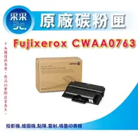 在飛比找蝦皮商城精選優惠-【采采3C】FujiXerox CWAA0763 正原廠高容