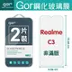 GOR 9H Realme C3 玻璃 鋼化 保護貼 全透明 2片裝【全館滿299免運費】