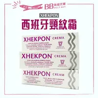 在飛比找樂天市場購物網優惠-❗️現貨正品❗️ 西班牙原裝進口 XHEKPON 頸紋霜 4