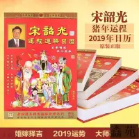 在飛比找Yahoo!奇摩拍賣優惠-熱銷  現貨宋韶光2019豬年運程2019年宋韶光日曆香港豬