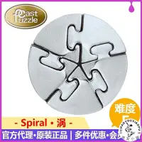 在飛比找Yahoo!奇摩拍賣優惠-Castpuzzle魔金Spiral渦 創意拼圖解謎減壓 強