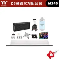 在飛比找宇星科技優惠-thermaltake 曜越 Pacific M240 D5