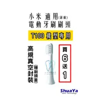 在飛比找蝦皮購物優惠-★免運費 + 買6送1★ 適用 小米 米家 電動牙刷 T10